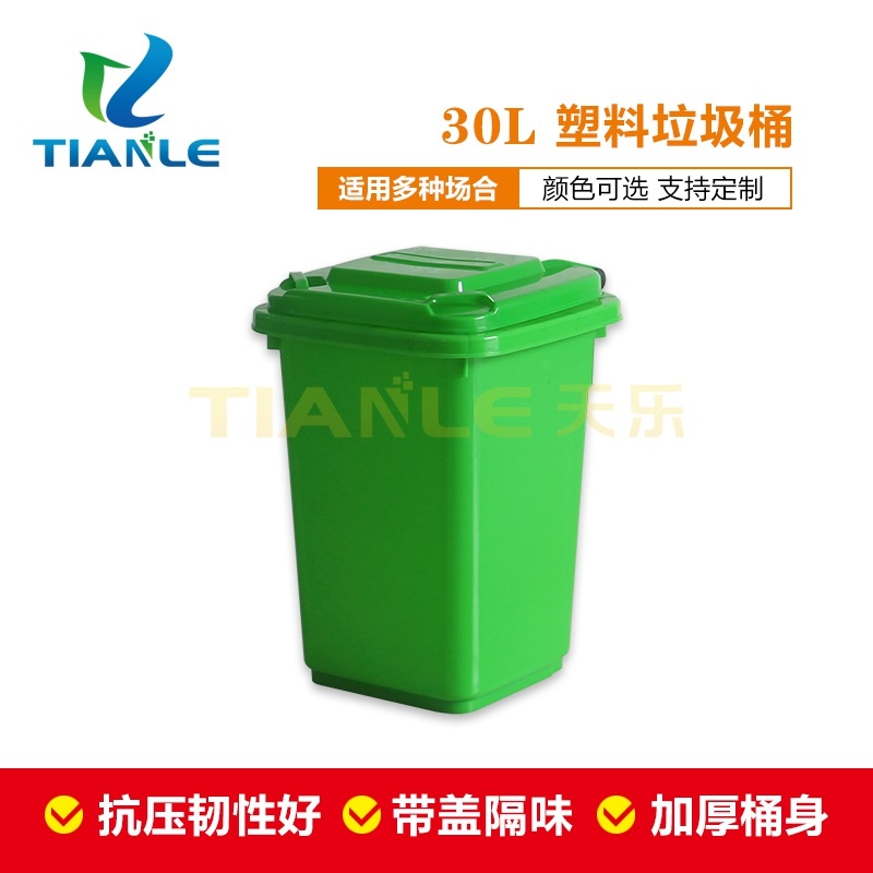 30L塑料垃圾桶 30L塑料垃圾桶